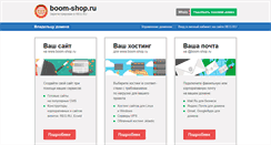Desktop Screenshot of boom-shop.ru