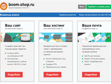 Tablet Screenshot of boom-shop.ru